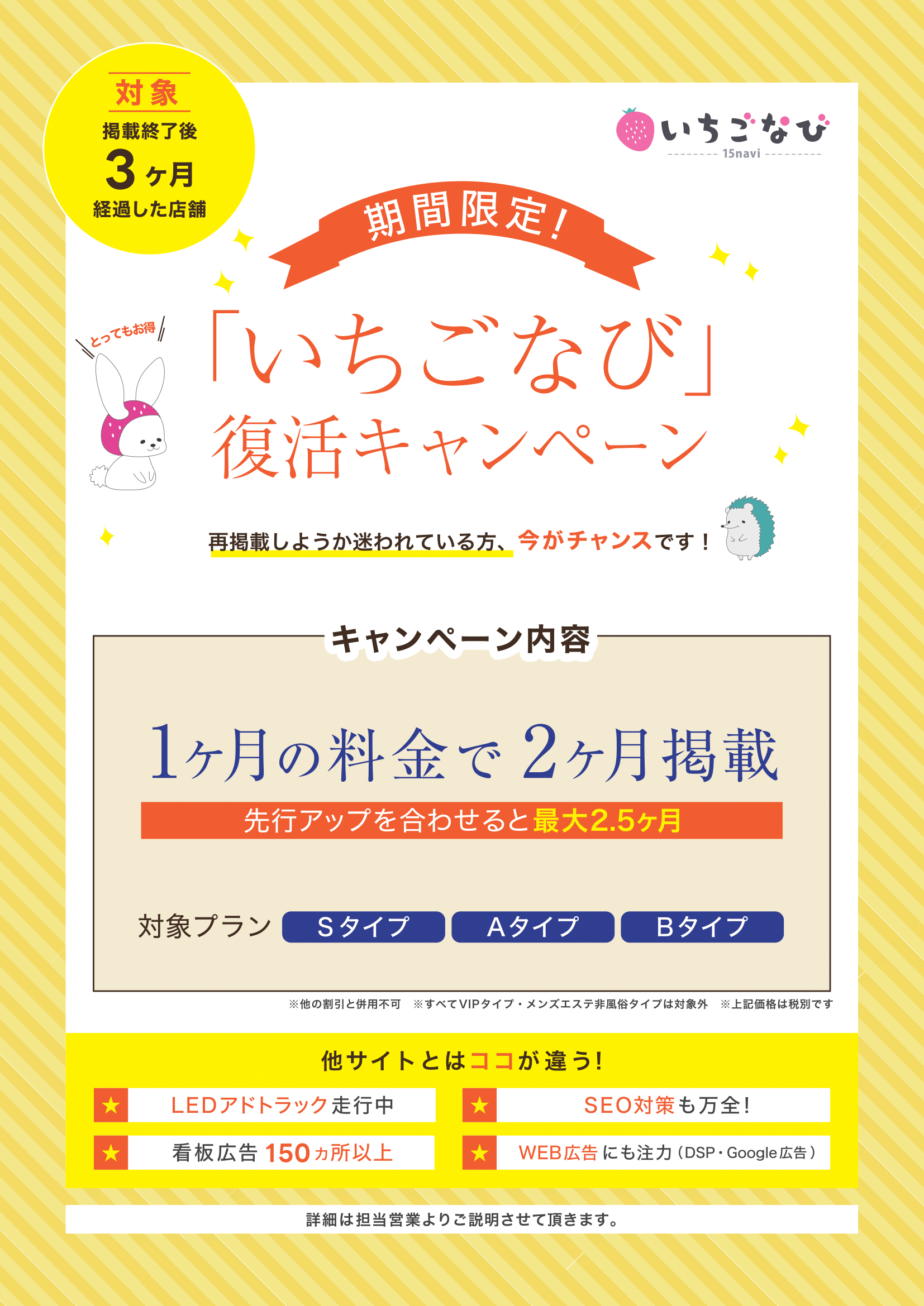 「いちごなび」復活キャンペーン