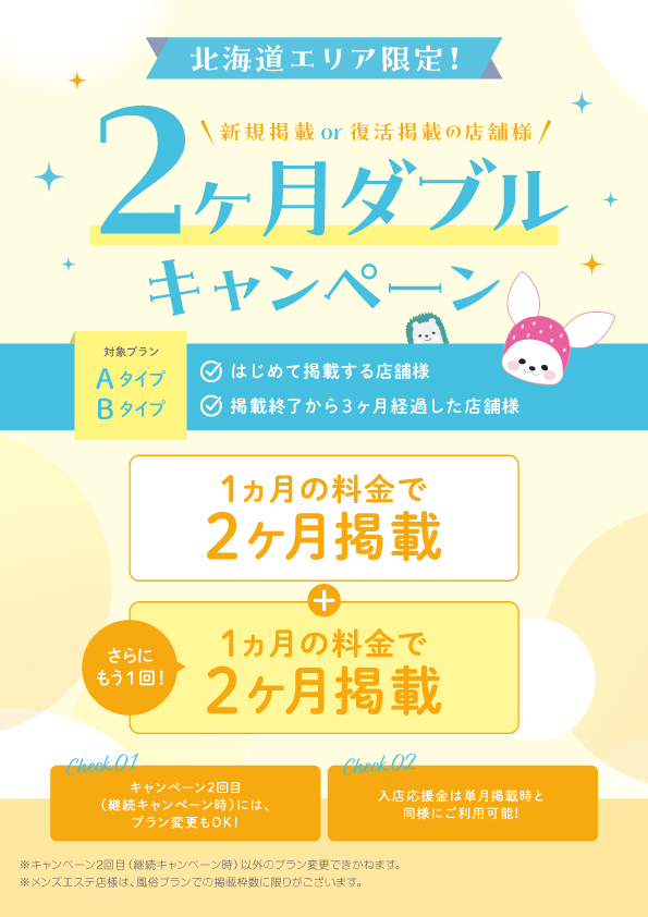 始めてみよう「いちごなび」キャンペーン
