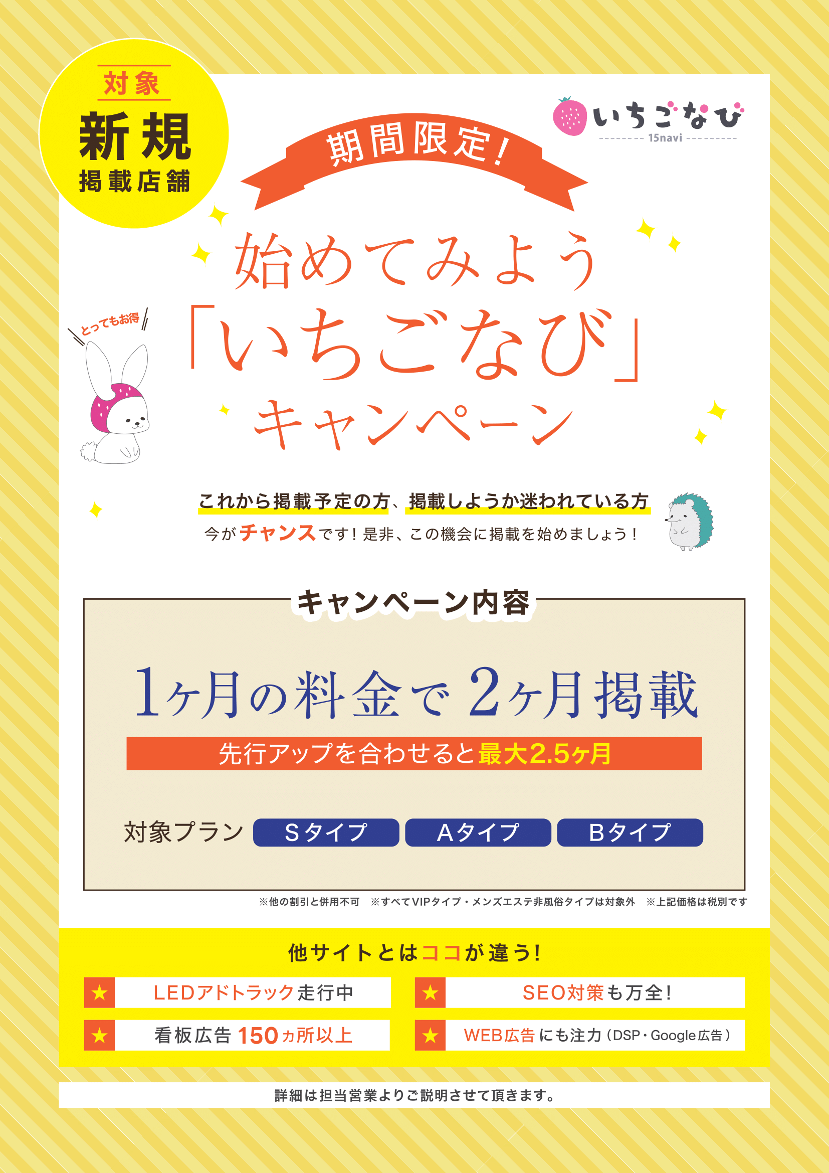 始めてみよう「いちごなび」キャンペーン