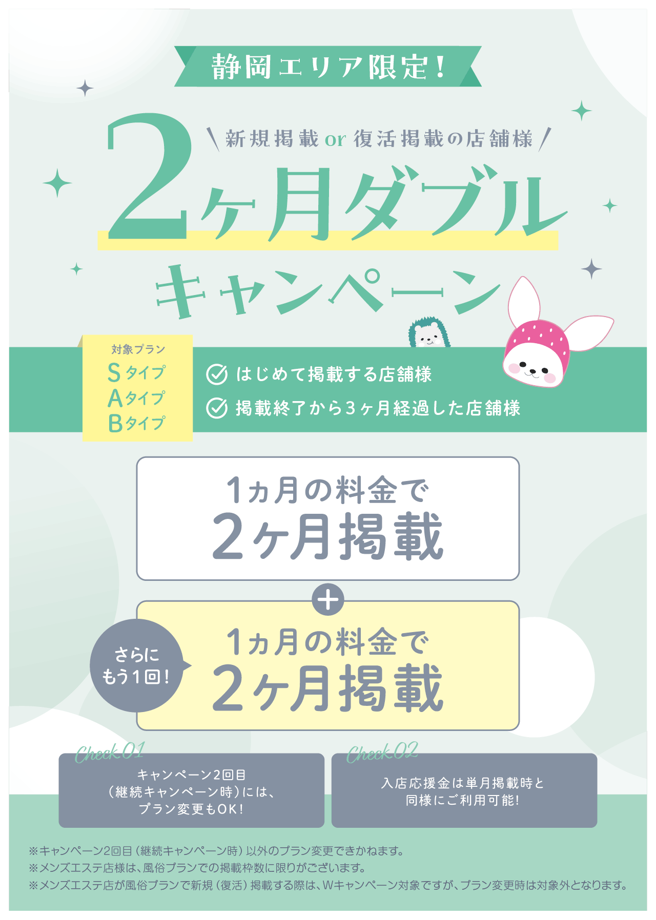 いちごなび2ヶ月キャンペーン