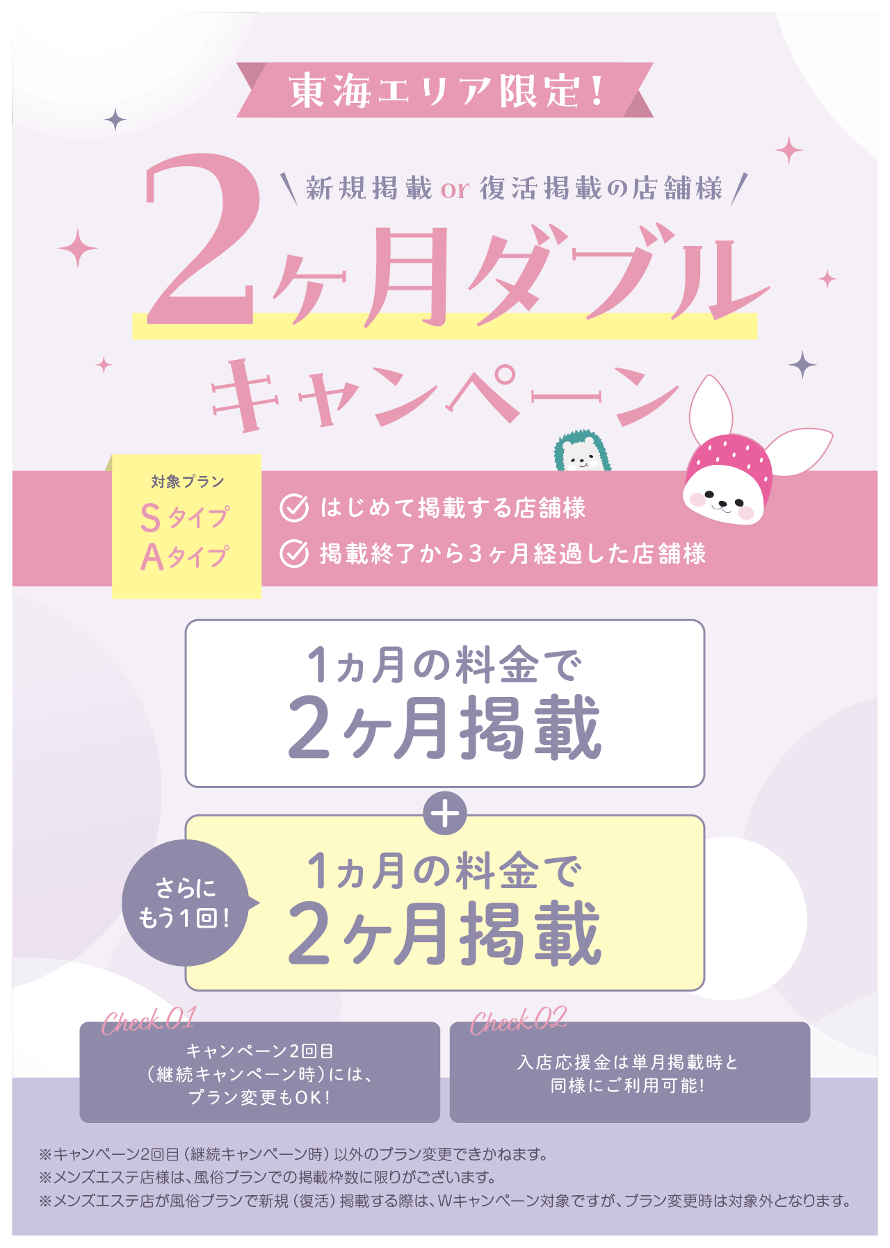 いちごなび2ヶ月キャンペーン