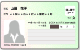 マイナンバーカード