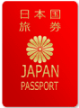 パスポート